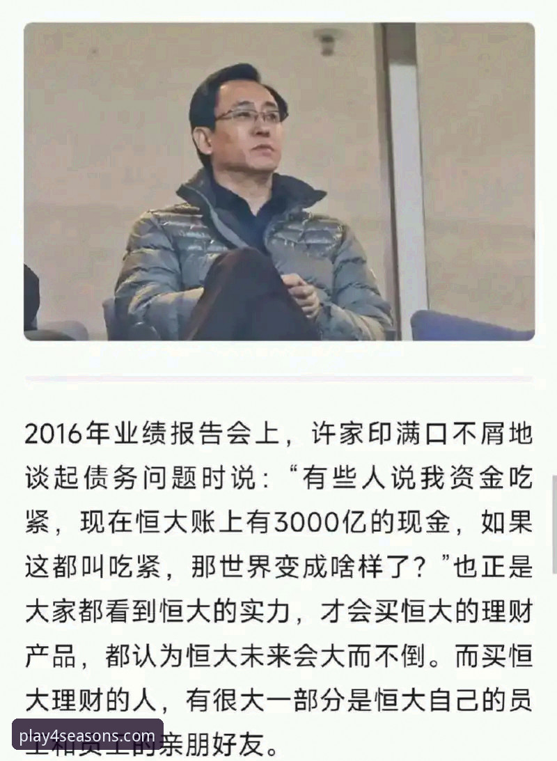 从“金元足球”到庭审现场：许家印案深度剖析与体育观察指南